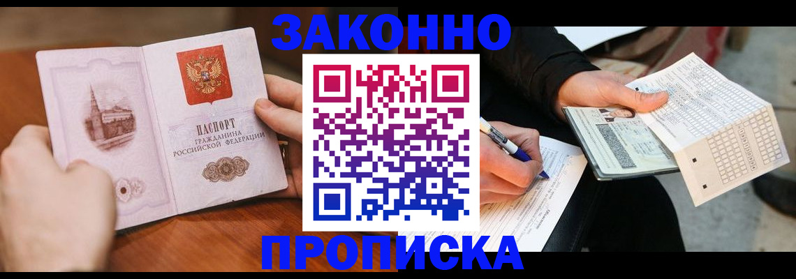 временная регистрация купить в Камне-на-Оби