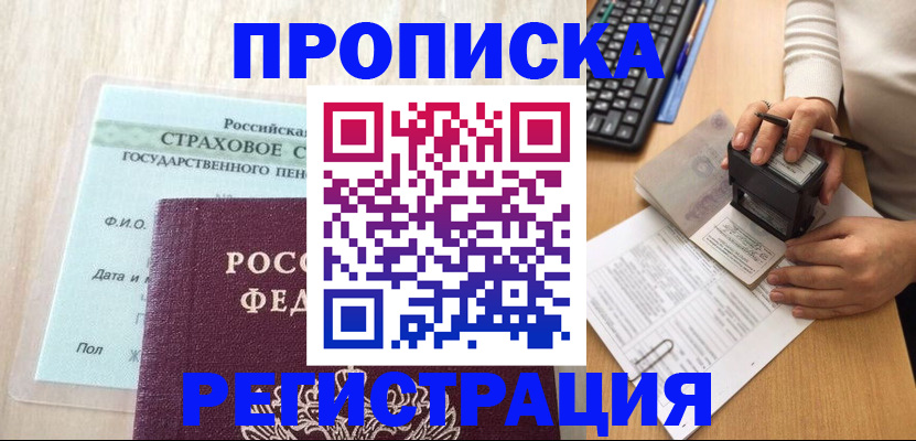 прописка для военкомата в Камне-на-Оби