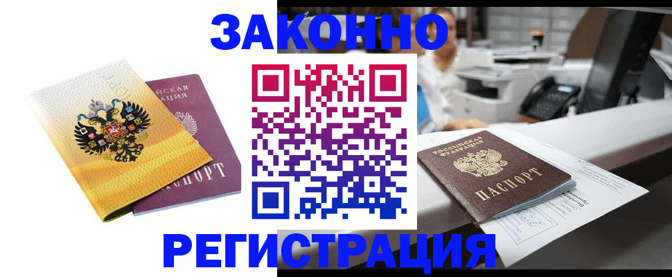 временная регистрация собственник в Камне-на-Оби