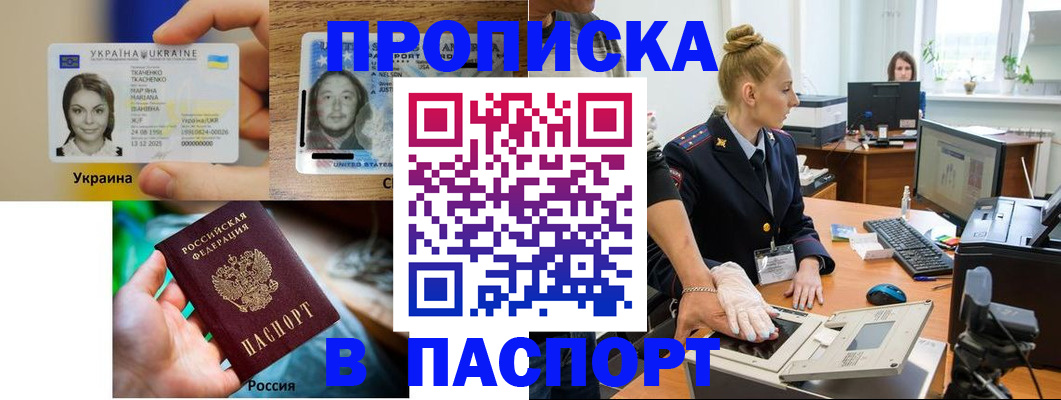 прописка в квартире в Камне-на-Оби