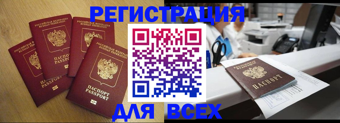 временная регистрация для всех в Камне-на-Оби
