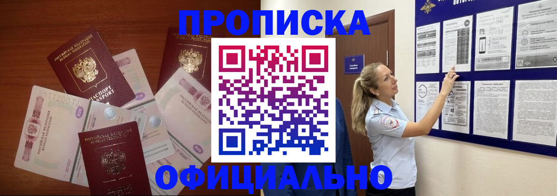 прописка для школы в Камне-на-Оби